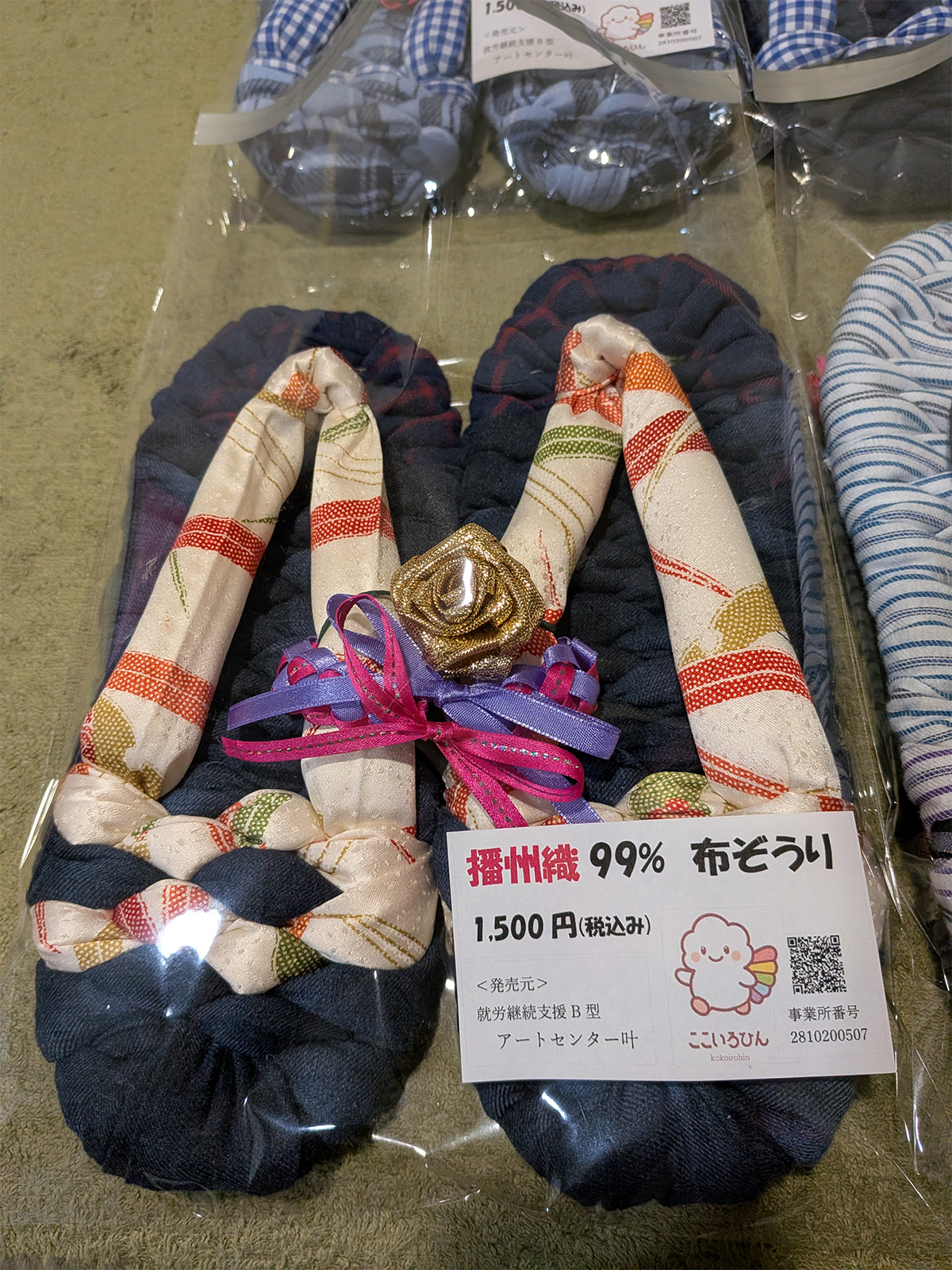 布ぞうり（紺）