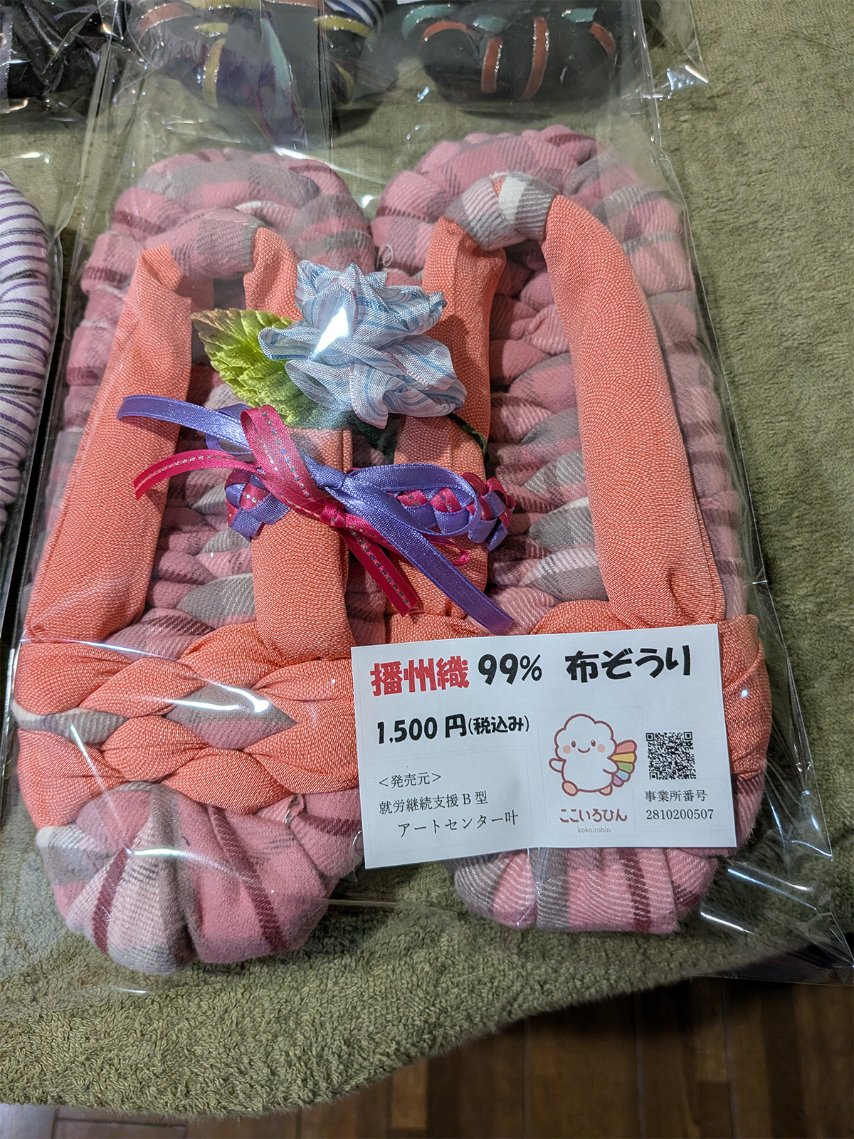 布ぞうり（ピンク）